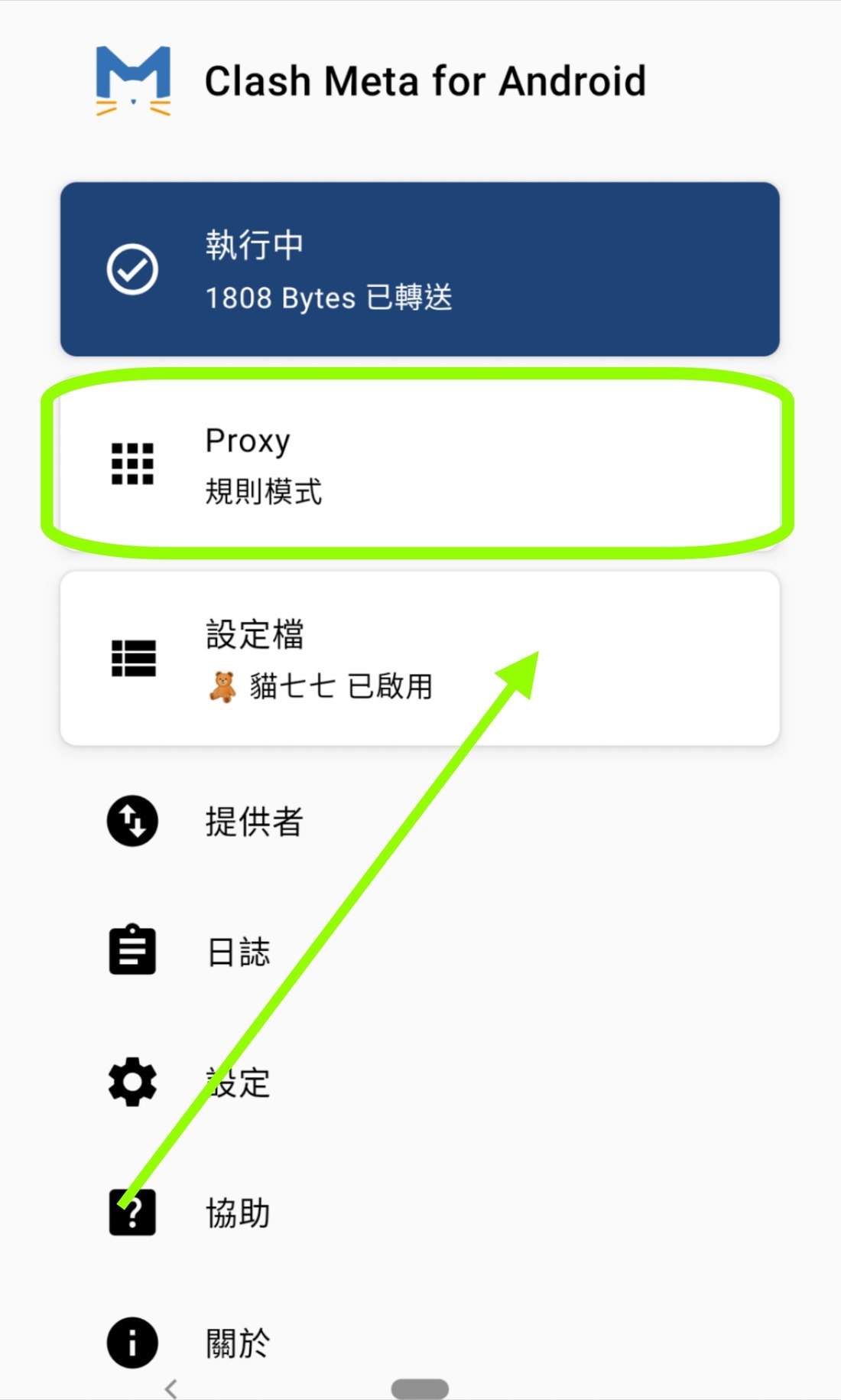 点击 Proxy 选择节点