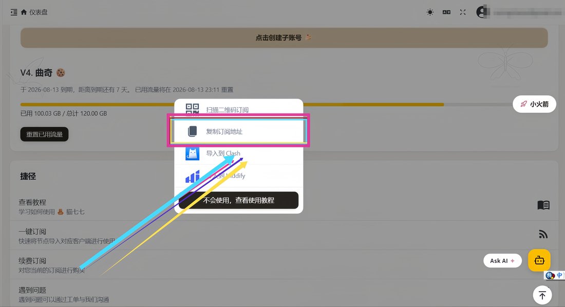 在面板订阅菜单中点「复制订阅地址」