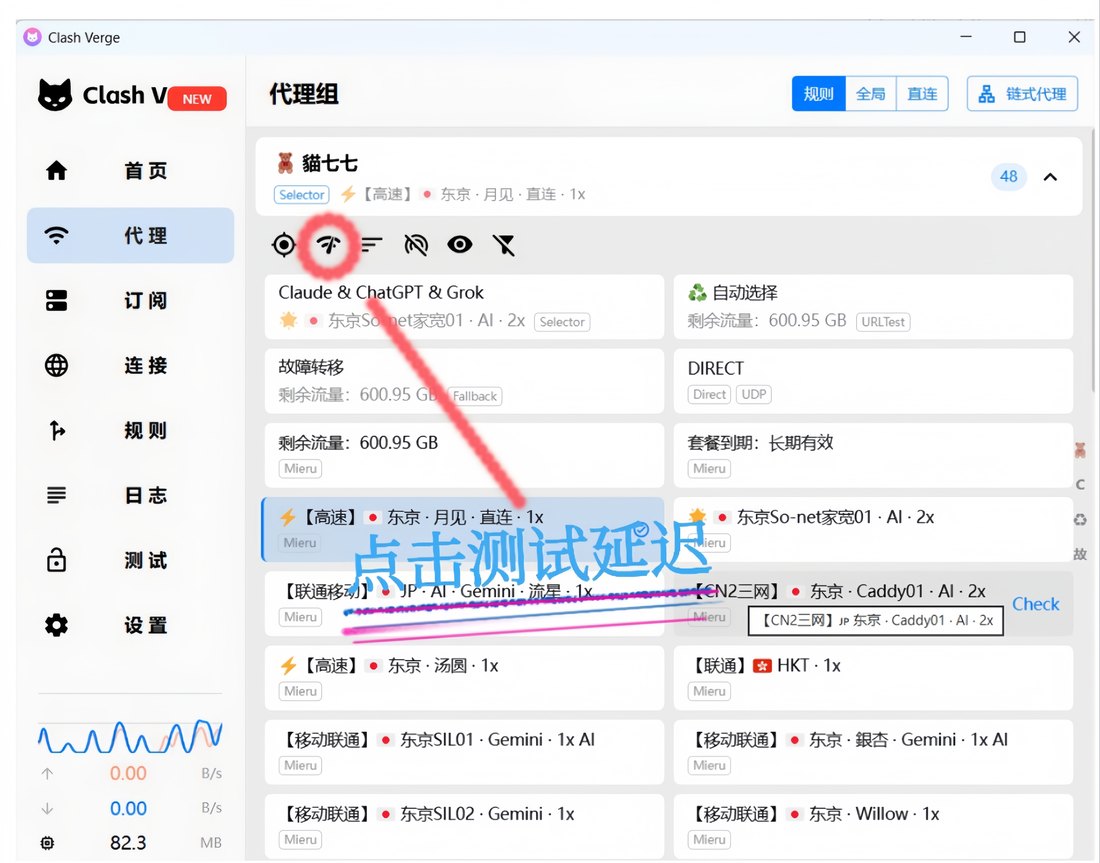 点击测速图标测延迟