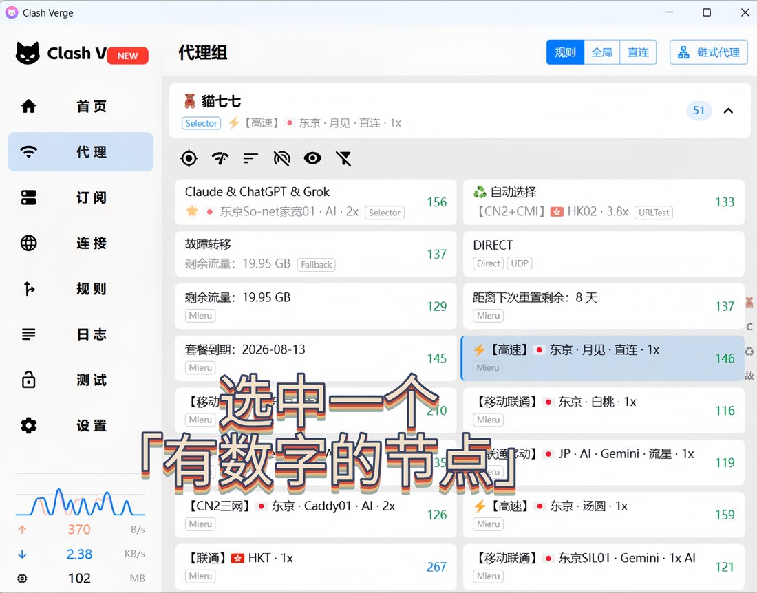选中一个显示延迟数字的节点