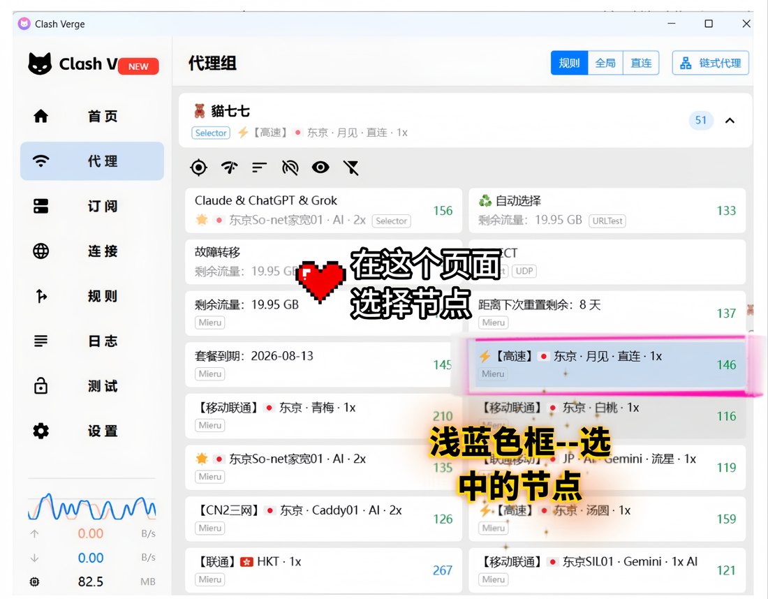 代理页中浅蓝色框为当前选中的节点