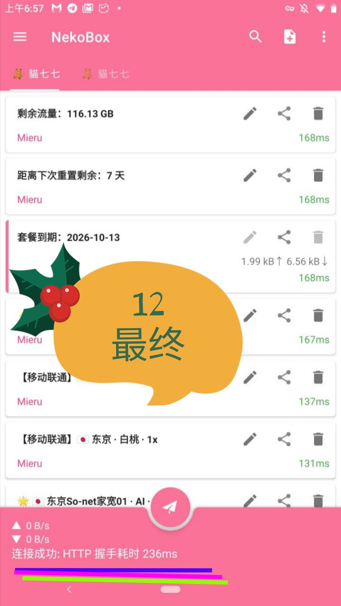 第十二步:连接成功