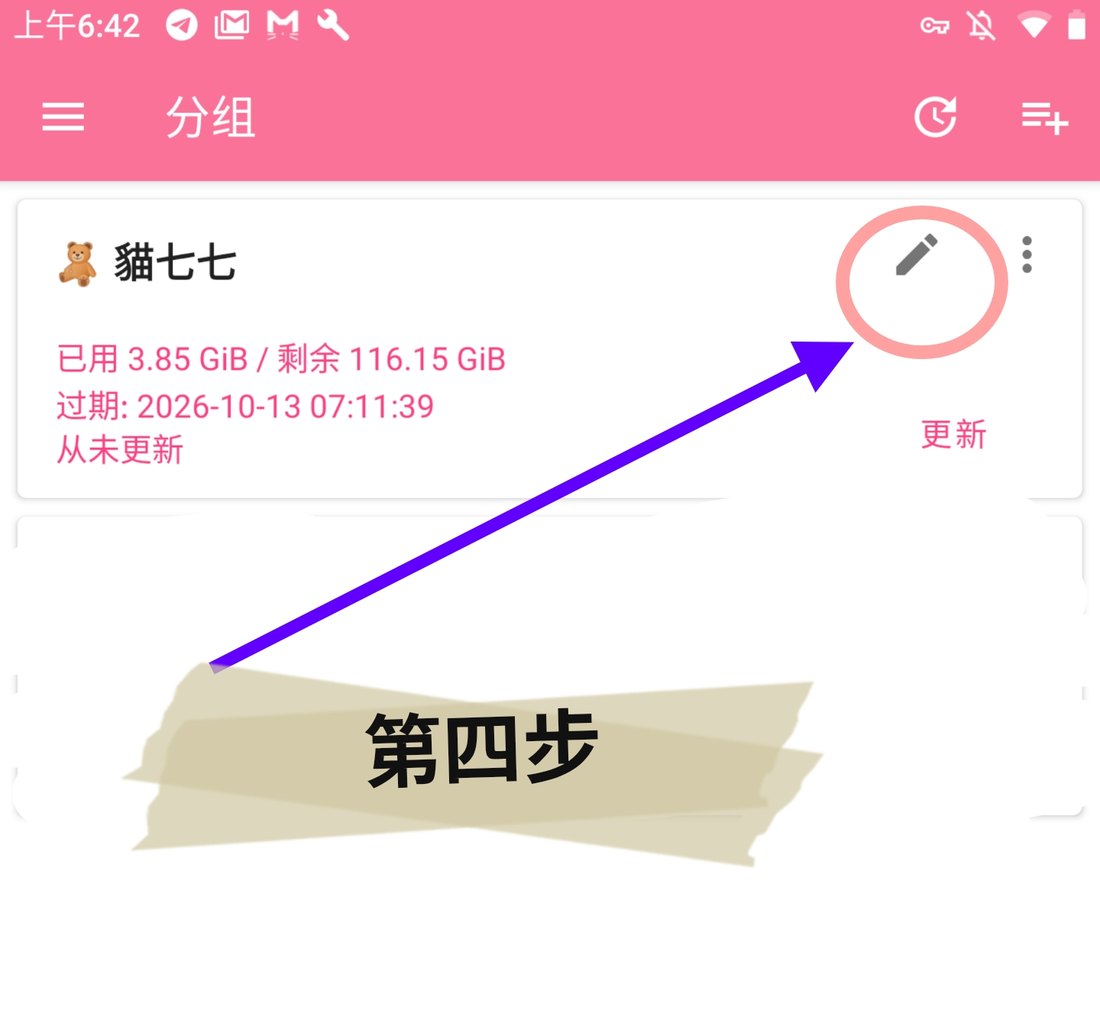第四步:点分组卡片的铅笔图标